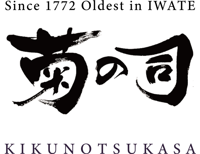 菊の司酒造株式会社